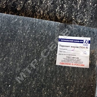Паронит ПОН-Б 0,5 мм 1700*3000 ГОСТ 481-80 Паронит ПОН-Б 0,5 мм 1700*3000 ГОСТ 481-80